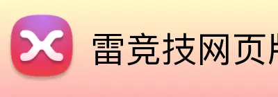 雷竞技网页版官网 Logo